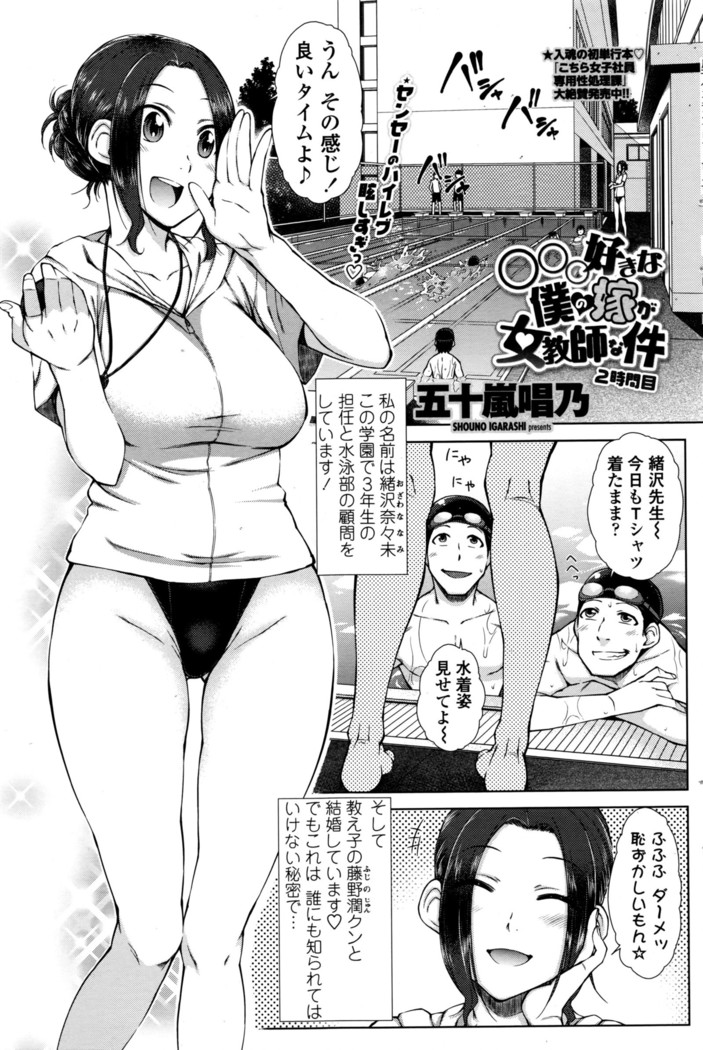 ○○○ Suki na Boku no Yome ga Jokyoushi na Kudan 1-8 jikanme