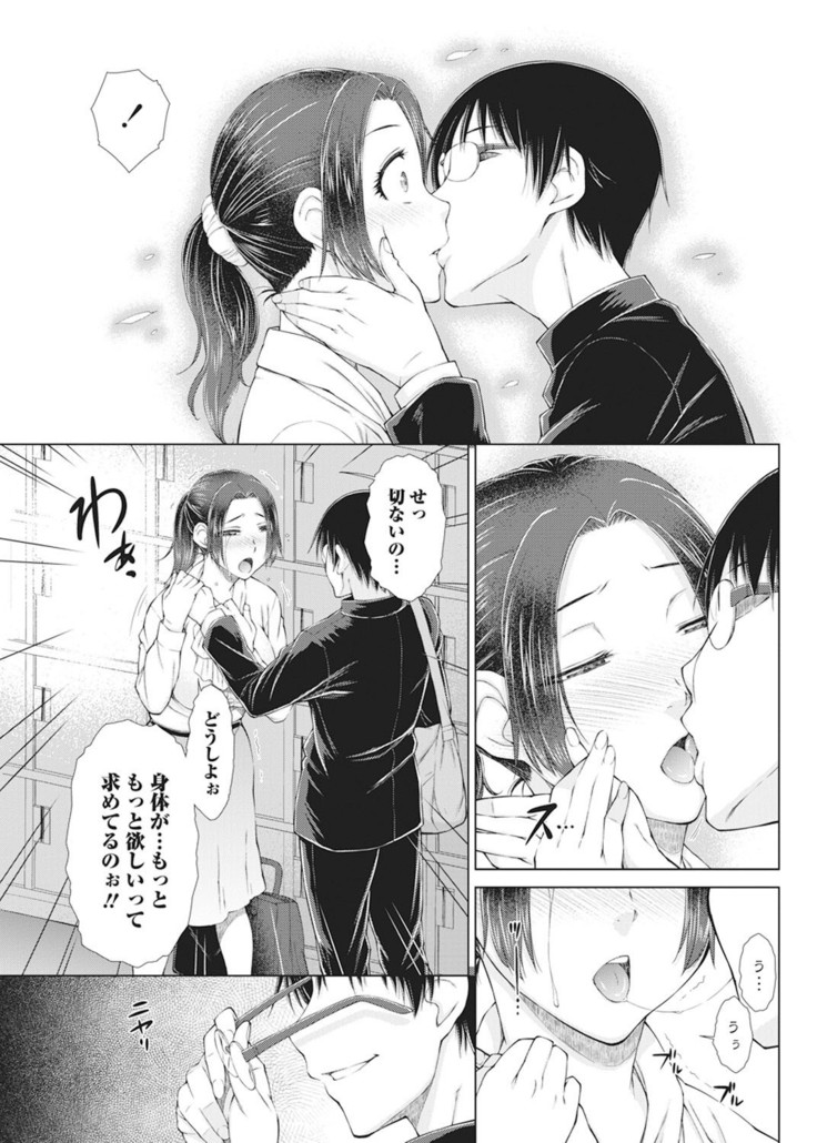 ○○○ Suki na Boku no Yome ga Jokyoushi na Kudan 1-8 jikanme
