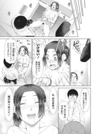 ○○○ Suki na Boku no Yome ga Jokyoushi na Kudan 1-8 jikanme Page #85