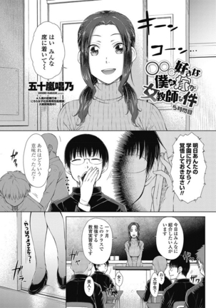 ○○○ Suki na Boku no Yome ga Jokyoushi na Kudan 1-8 jikanme Page #87