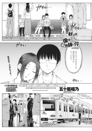 ○○○ Suki na Boku no Yome ga Jokyoushi na Kudan 1-8 jikanme Page #66