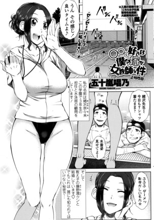 ○○○ Suki na Boku no Yome ga Jokyoushi na Kudan 1-8 jikanme Page #23