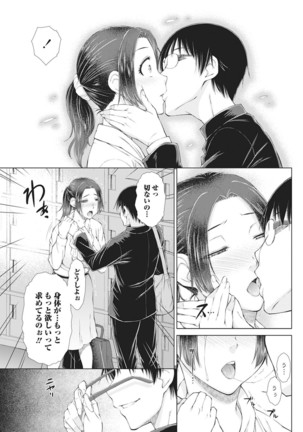 ○○○ Suki na Boku no Yome ga Jokyoushi na Kudan 1-8 jikanme Page #75