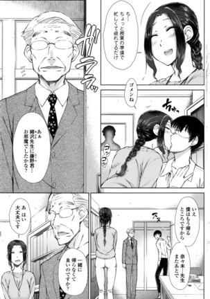 ○○○ Suki na Boku no Yome ga Jokyoushi na Kudan 1-8 jikanme Page #45