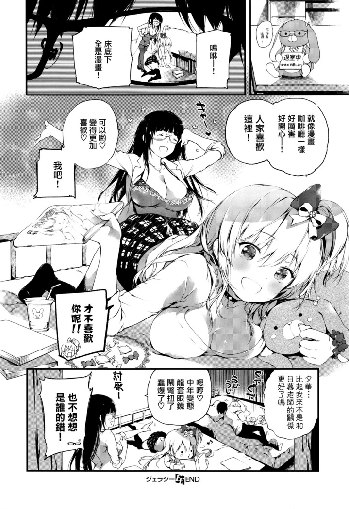 Jealousy