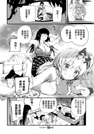Jealousy Page #34