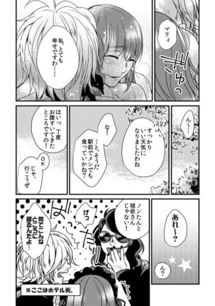 Aishiteru, to Sasayaite Page #15