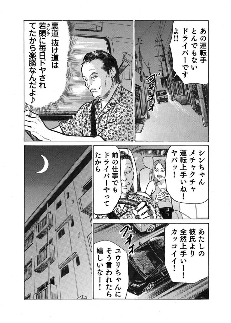 Ore wa Tsuma no Koto o Yoku Shiranai 1-10