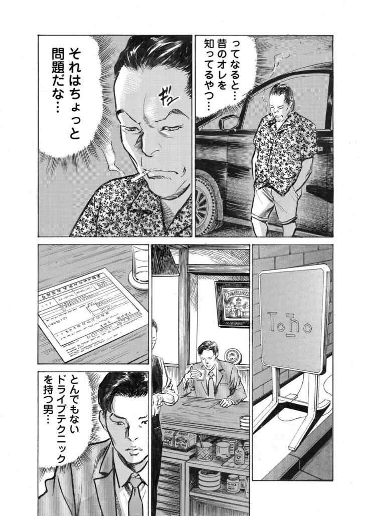 Ore wa Tsuma no Koto o Yoku Shiranai 1-10