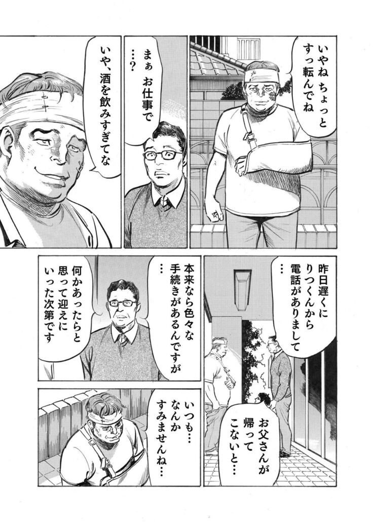 Ore wa Tsuma no Koto o Yoku Shiranai 1-10