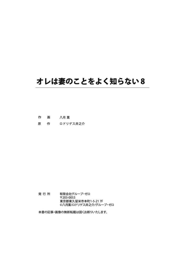 Ore wa Tsuma no Koto o Yoku Shiranai 1-10