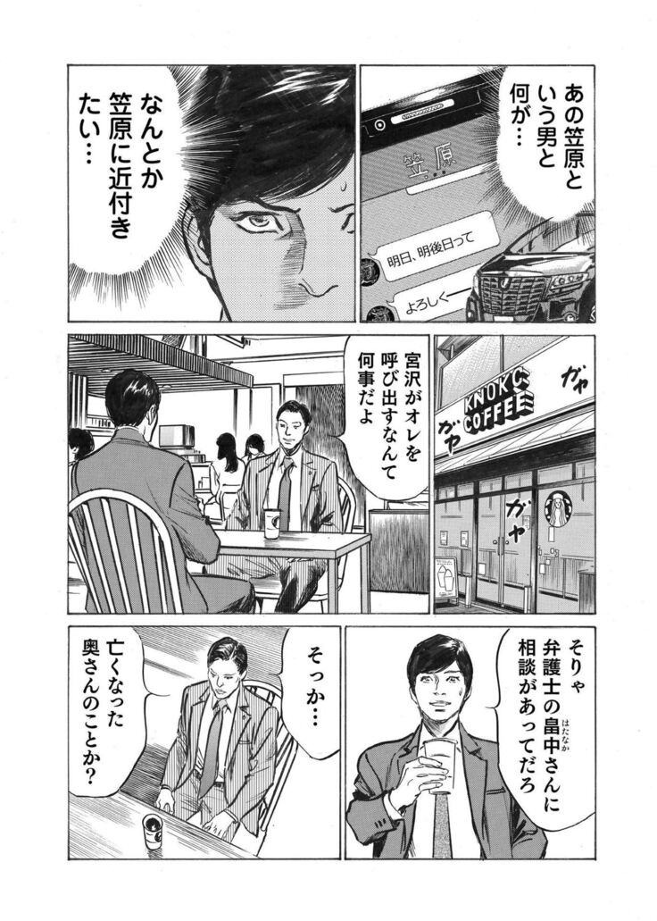 Ore wa Tsuma no Koto o Yoku Shiranai 1-10
