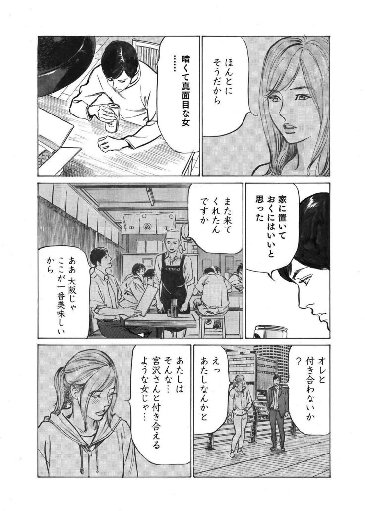 Ore wa Tsuma no Koto o Yoku Shiranai 1-10