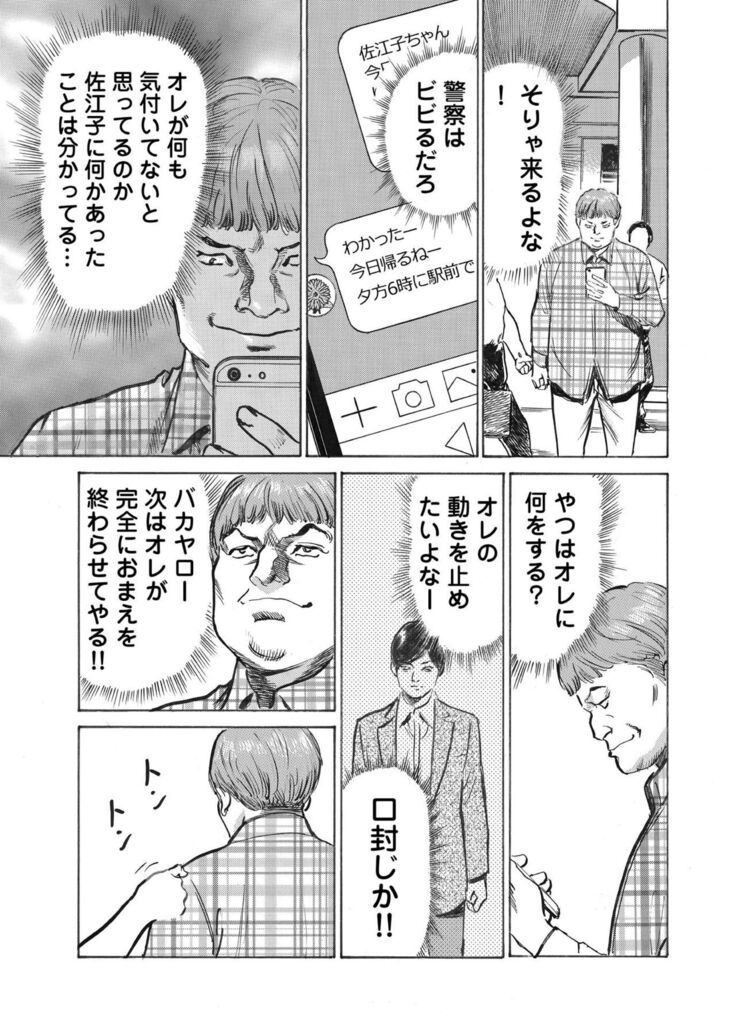 Ore wa Tsuma no Koto o Yoku Shiranai 1-10