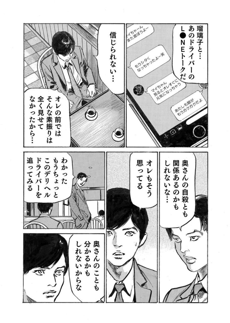 Ore wa Tsuma no Koto o Yoku Shiranai 1-10