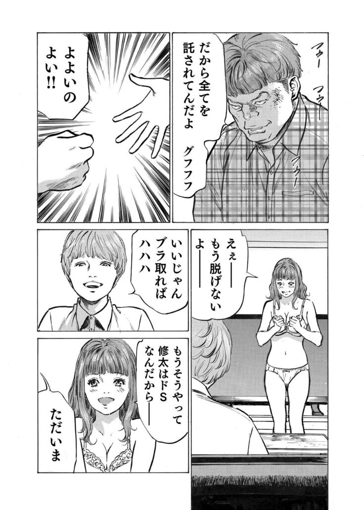 Ore wa Tsuma no Koto o Yoku Shiranai 1-10