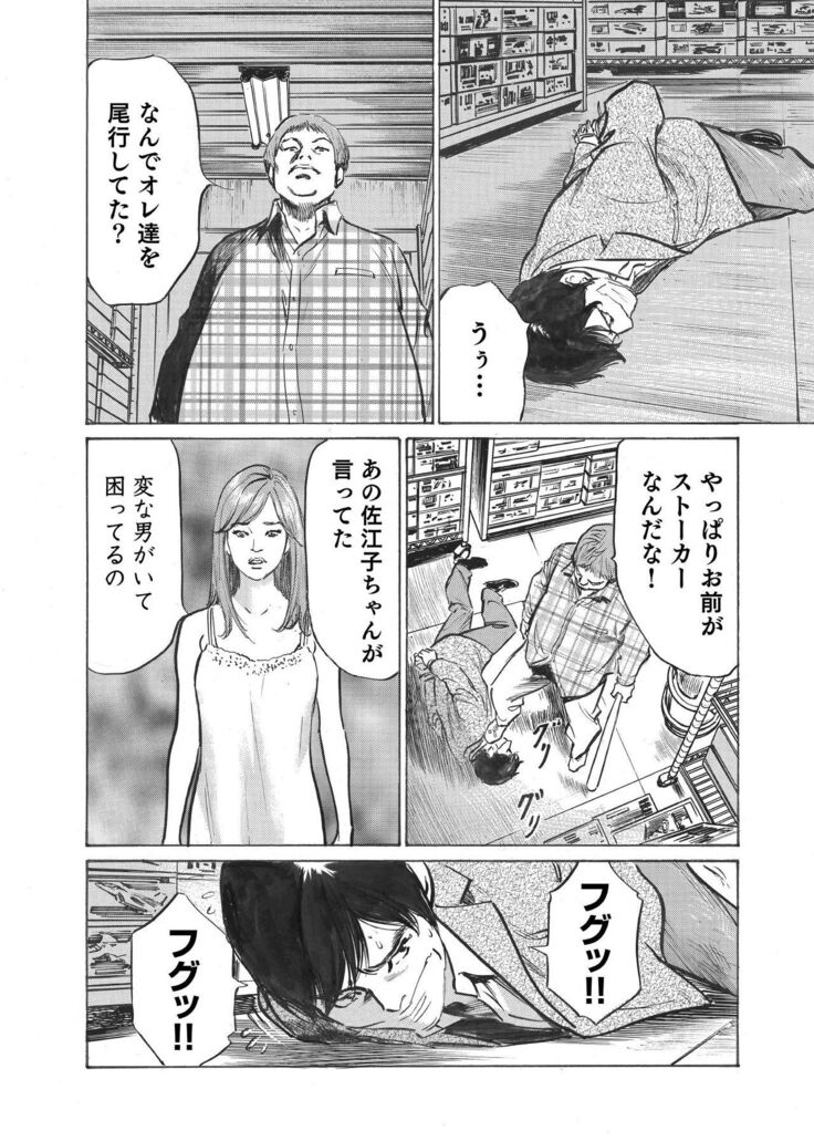 Ore wa Tsuma no Koto o Yoku Shiranai 1-10