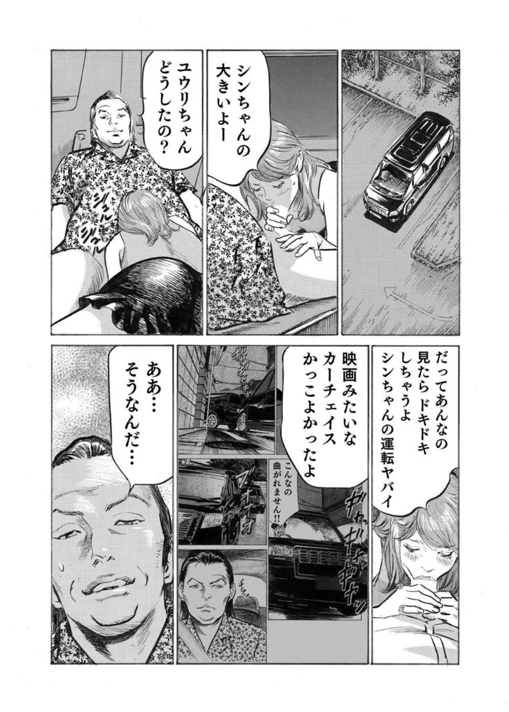Ore wa Tsuma no Koto o Yoku Shiranai 1-10