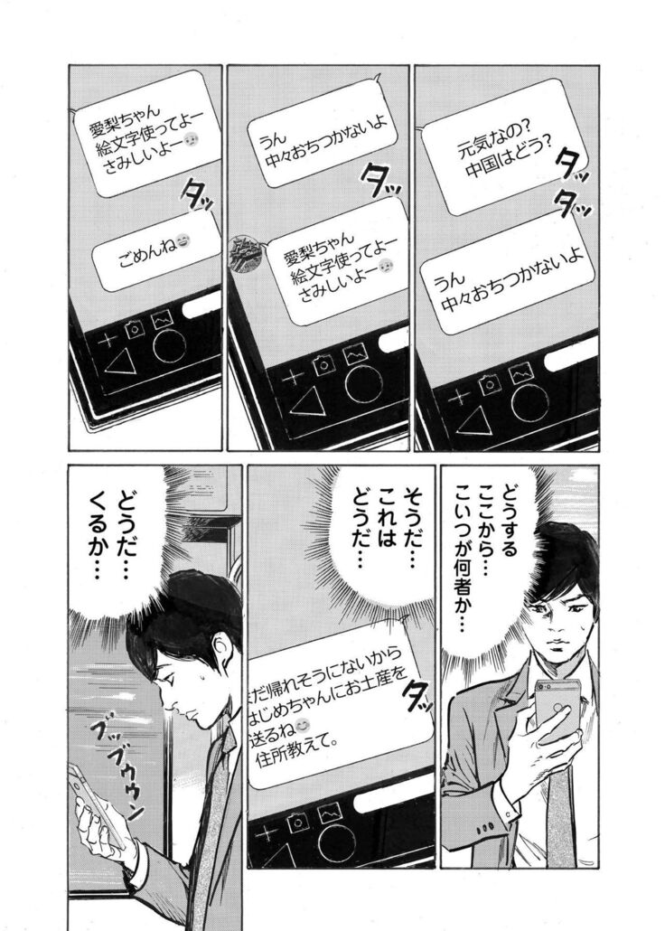 Ore wa Tsuma no Koto o Yoku Shiranai 1-10