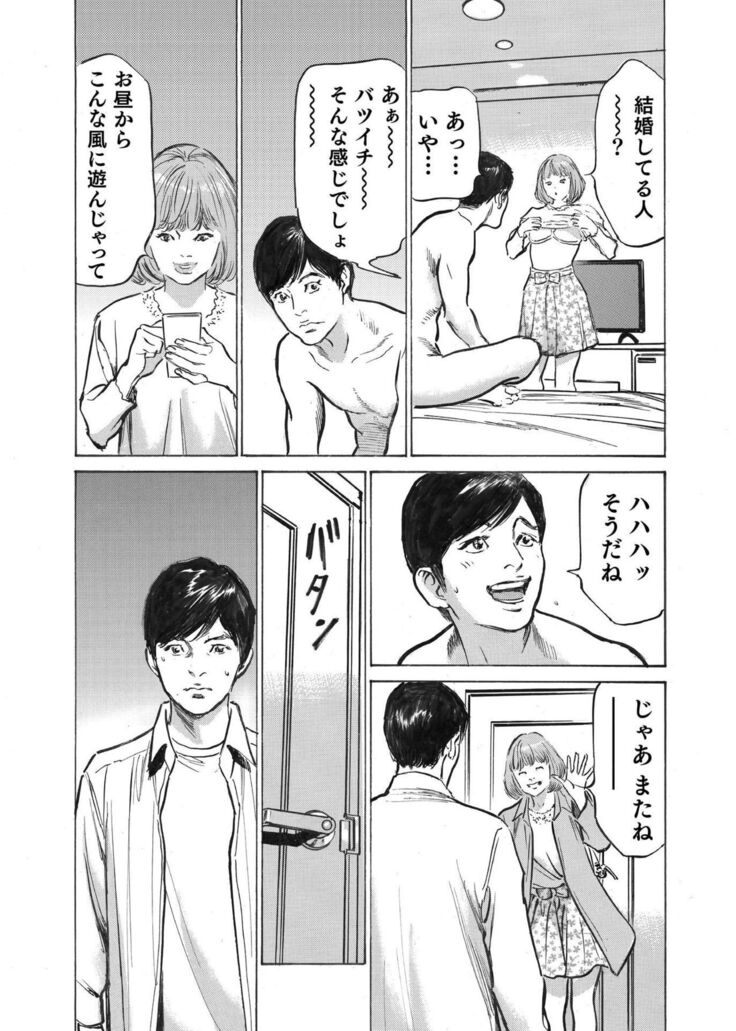 Ore wa Tsuma no Koto o Yoku Shiranai 1-10