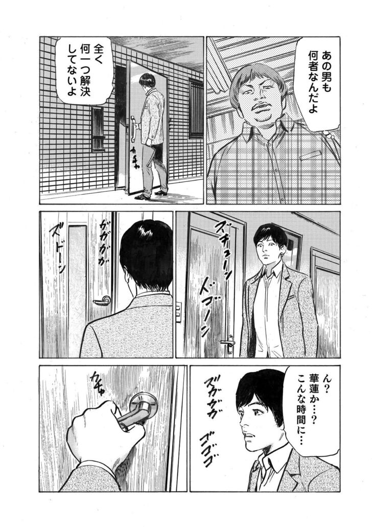Ore wa Tsuma no Koto o Yoku Shiranai 1-10