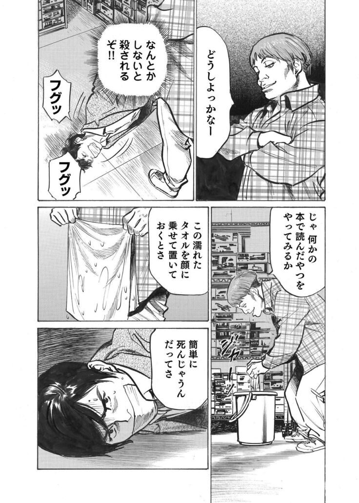 Ore wa Tsuma no Koto o Yoku Shiranai 1-10