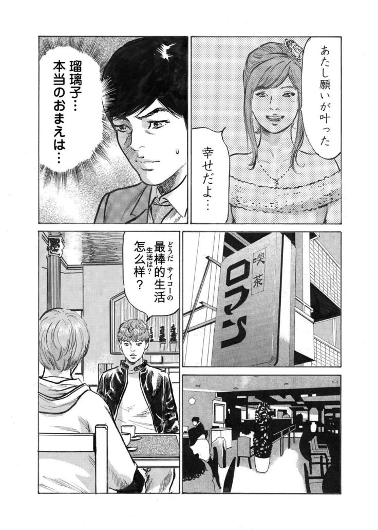 Ore wa Tsuma no Koto o Yoku Shiranai 1-10
