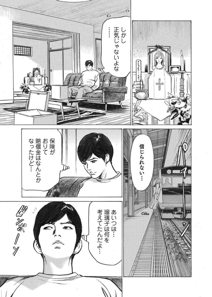 Ore wa Tsuma no Koto o Yoku Shiranai 1-10
