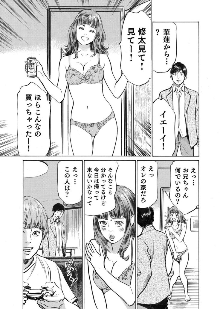 Ore wa Tsuma no Koto o Yoku Shiranai 1-10