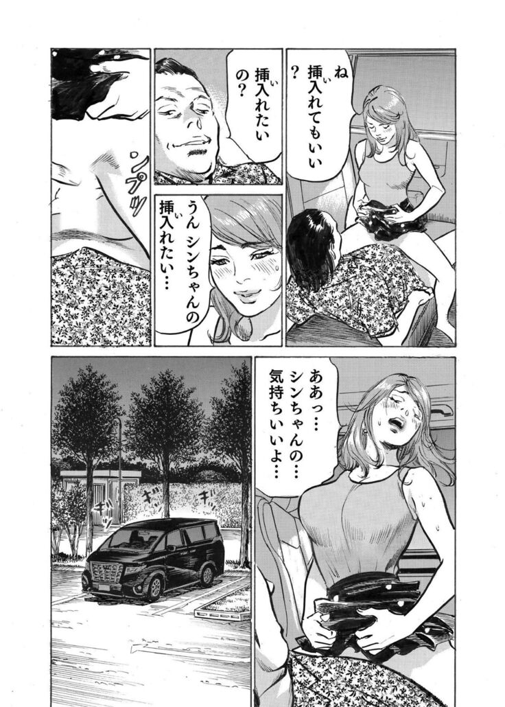 Ore wa Tsuma no Koto o Yoku Shiranai 1-10