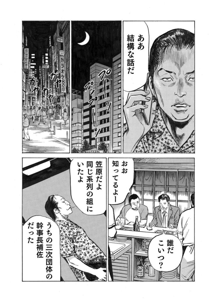Ore wa Tsuma no Koto o Yoku Shiranai 1-10