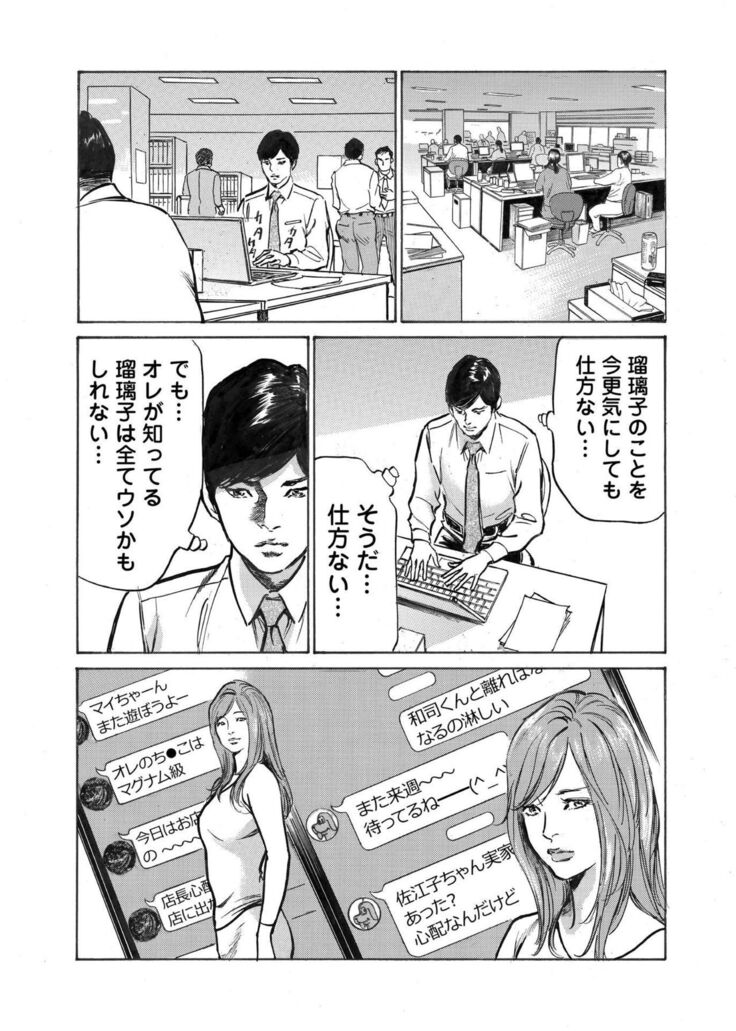 Ore wa Tsuma no Koto o Yoku Shiranai 1-10