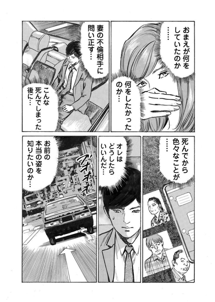 Ore wa Tsuma no Koto o Yoku Shiranai 1-10