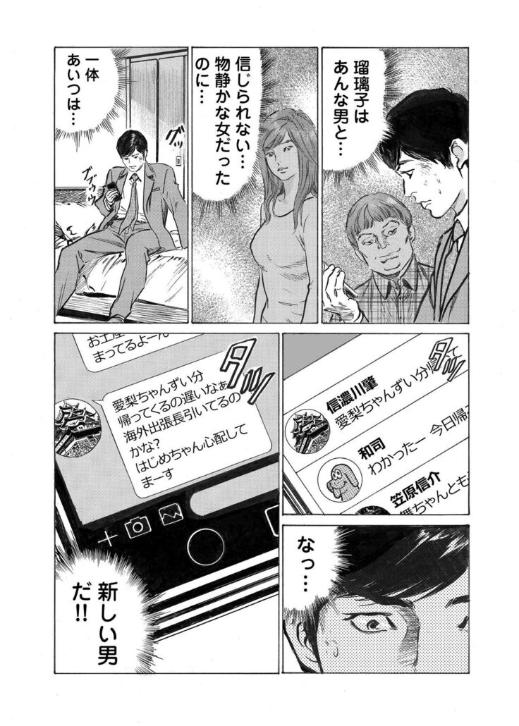 Ore wa Tsuma no Koto o Yoku Shiranai 1-10