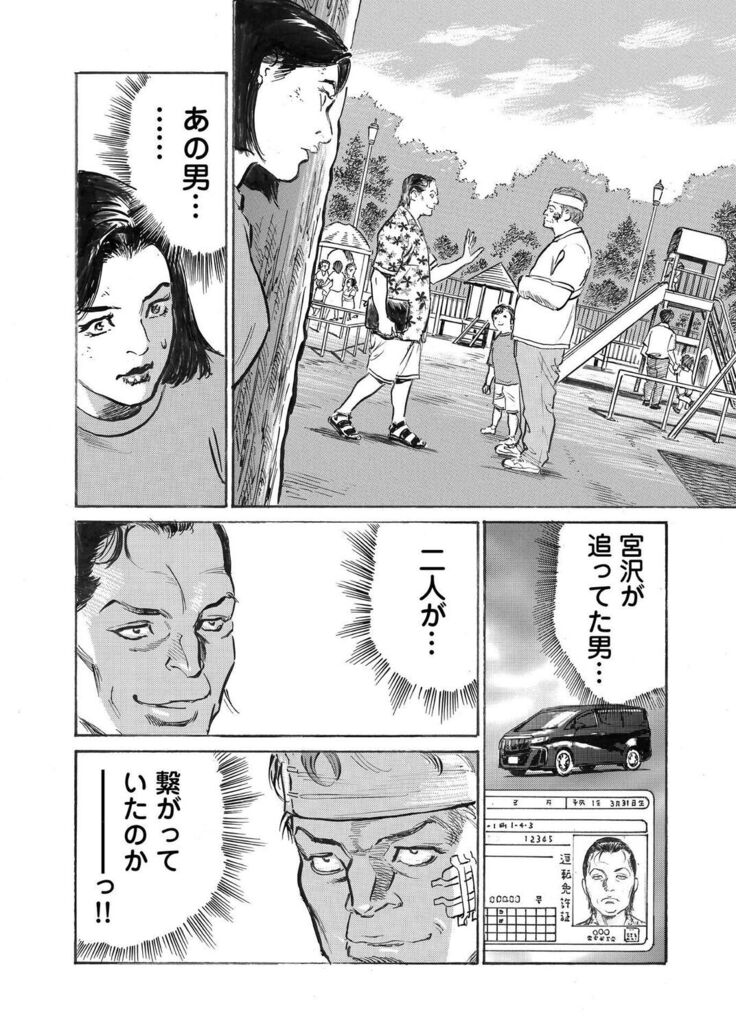 Ore wa Tsuma no Koto o Yoku Shiranai 1-10