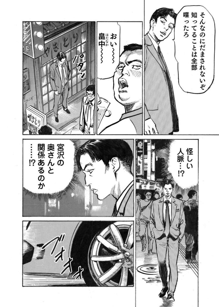 Ore wa Tsuma no Koto o Yoku Shiranai 1-10