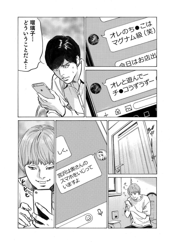 Ore wa Tsuma no Koto o Yoku Shiranai 1-10