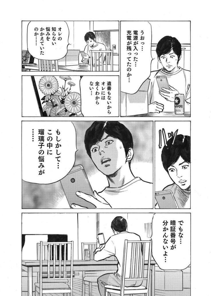 Ore wa Tsuma no Koto o Yoku Shiranai 1-10