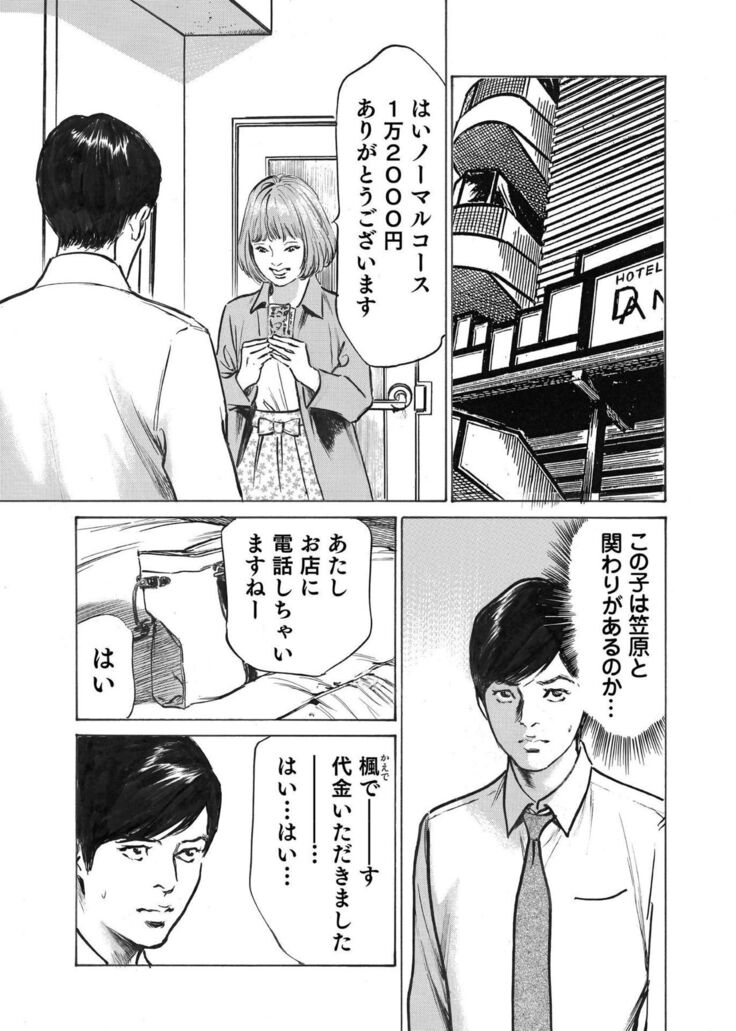 Ore wa Tsuma no Koto o Yoku Shiranai 1-10