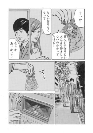 Ore wa Tsuma no Koto o Yoku Shiranai 1-10 Page #221