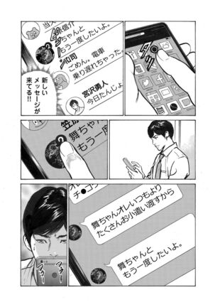Ore wa Tsuma no Koto o Yoku Shiranai 1-10 Page #97