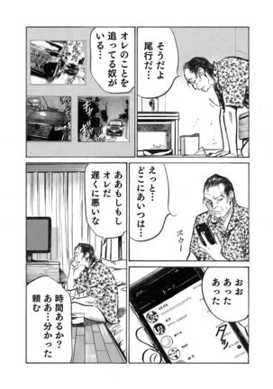 Ore wa Tsuma no Koto o Yoku Shiranai 1-10 Page #257
