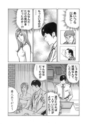Ore wa Tsuma no Koto o Yoku Shiranai 1-10 Page #233