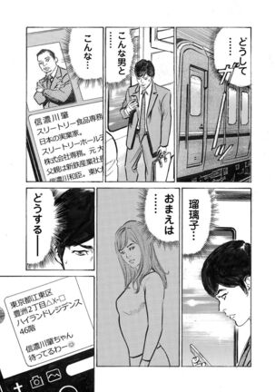 Ore wa Tsuma no Koto o Yoku Shiranai 1-10 Page #246