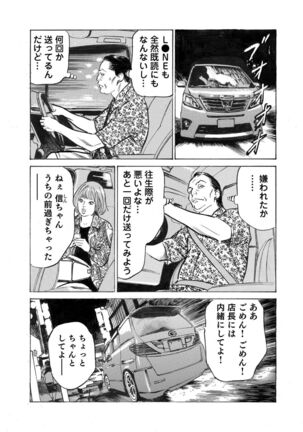 Ore wa Tsuma no Koto o Yoku Shiranai 1-10 Page #89