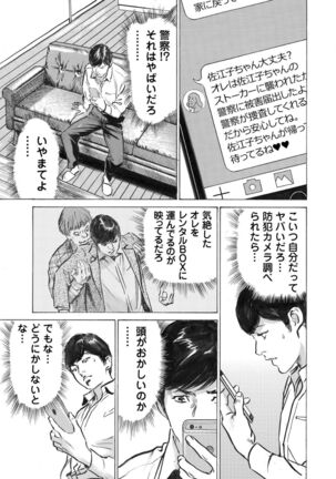 Ore wa Tsuma no Koto o Yoku Shiranai 1-10 Page #138