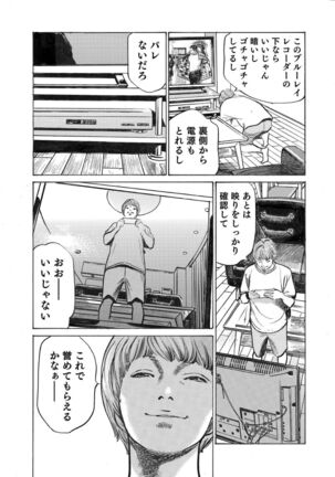 Ore wa Tsuma no Koto o Yoku Shiranai 1-10 Page #94
