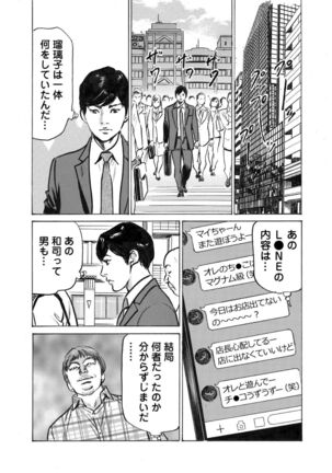 Ore wa Tsuma no Koto o Yoku Shiranai 1-10 Page #90