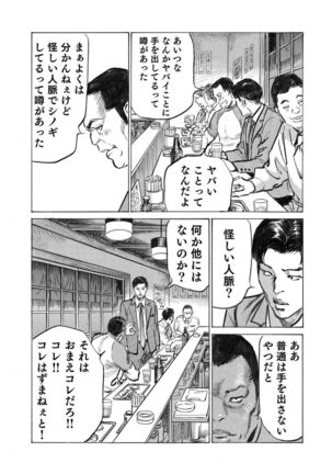 Ore wa Tsuma no Koto o Yoku Shiranai 1-10 Page #260