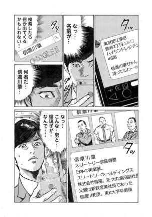 Ore wa Tsuma no Koto o Yoku Shiranai 1-10 Page #242